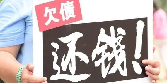 杭州讨债公司成功帮助陈先生追回56万元欠款
